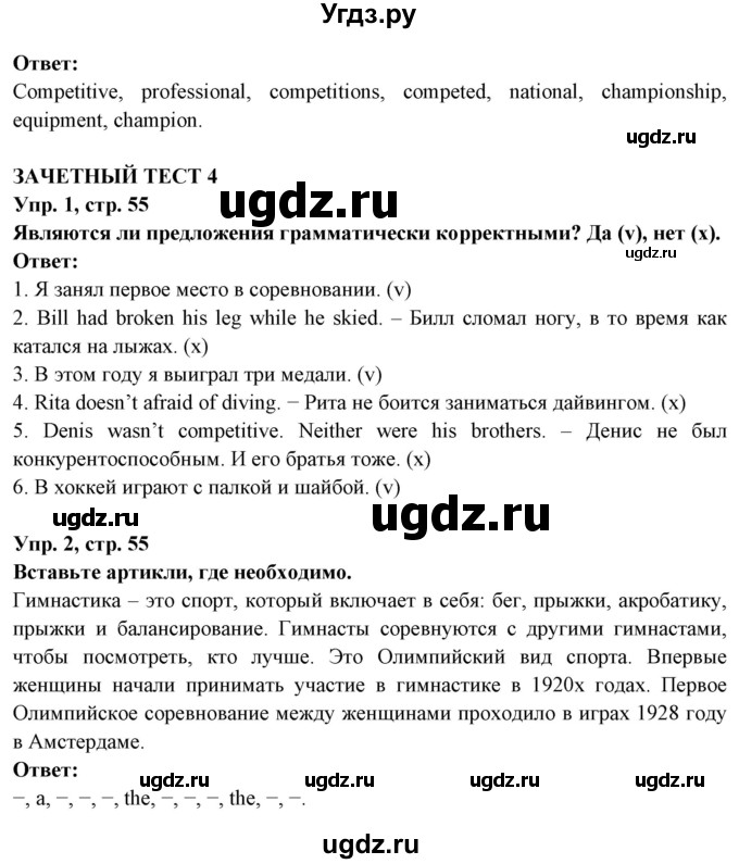 ГДЗ (Решебник) по английскому языку 7 класс (тетрадь по грамматике) Севрюкова Т.Ю. / страница / 55(продолжение 2)