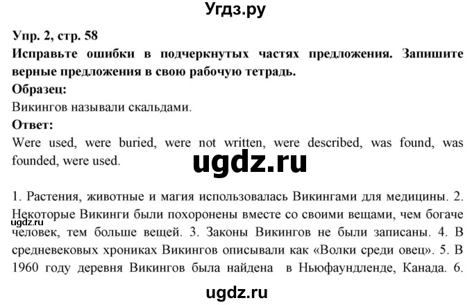 ГДЗ (Решебник) по английскому языку 7 класс (тетрадь по грамматике) Севрюкова Т.Ю. / страница / 58