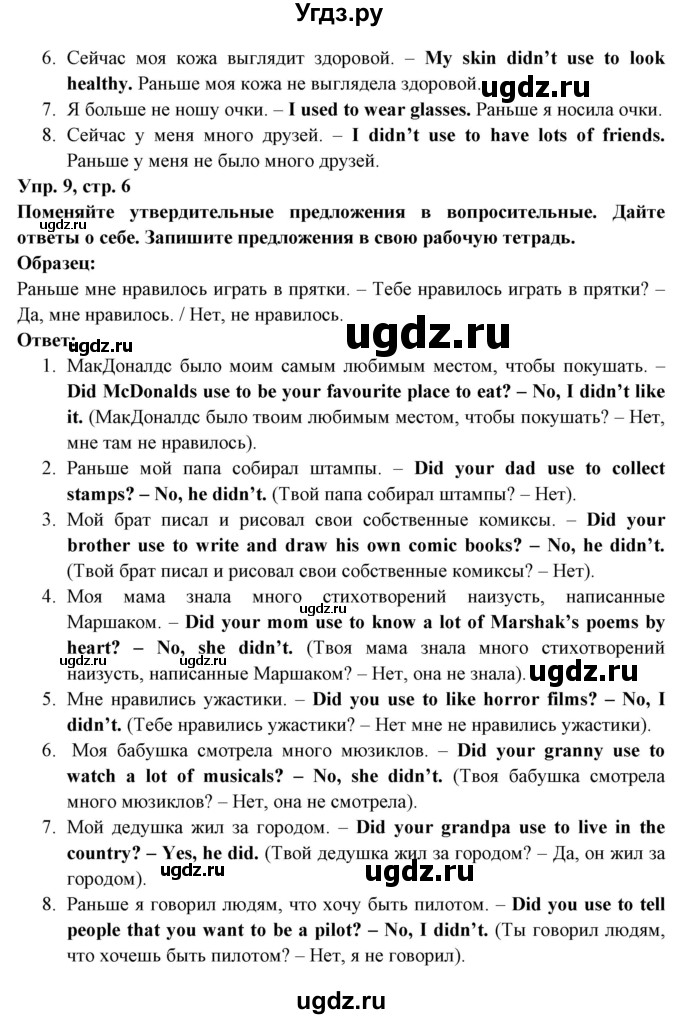 ГДЗ (Решебник) по английскому языку 7 класс (тетрадь по грамматике) Севрюкова Т.Ю. / страница / 6(продолжение 2)