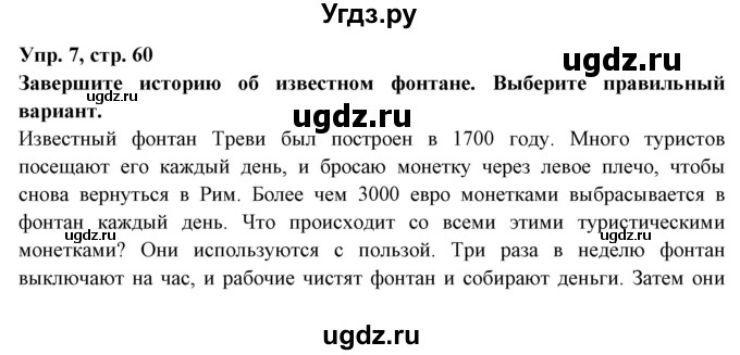 ГДЗ (Решебник) по английскому языку 7 класс (тетрадь по грамматике) Севрюкова Т.Ю. / страница / 60