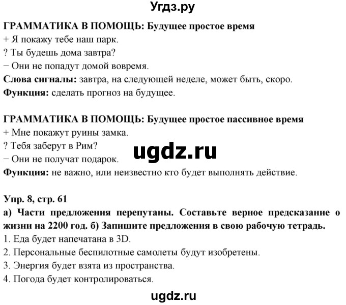 ГДЗ (Решебник) по английскому языку 7 класс (тетрадь по грамматике) Севрюкова Т.Ю. / страница / 61