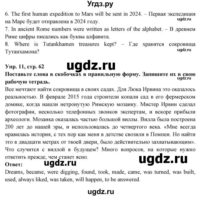 ГДЗ (Решебник) по английскому языку 7 класс (тетрадь по грамматике) Севрюкова Т.Ю. / страница / 62(продолжение 2)