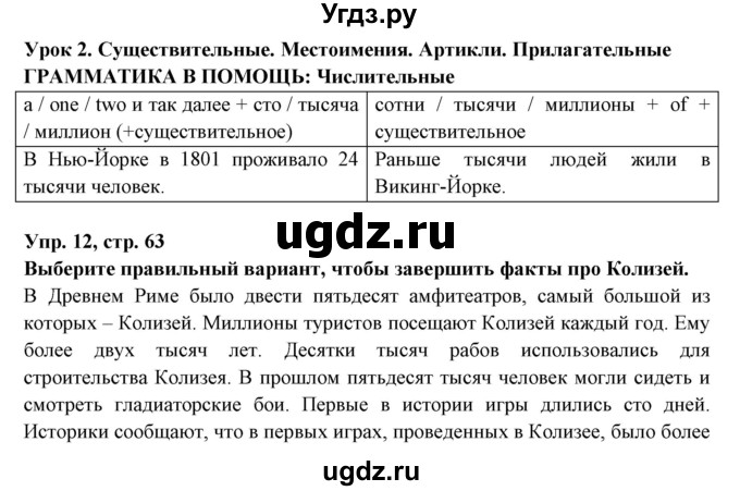 ГДЗ (Решебник) по английскому языку 7 класс (тетрадь по грамматике) Севрюкова Т.Ю. / страница / 63