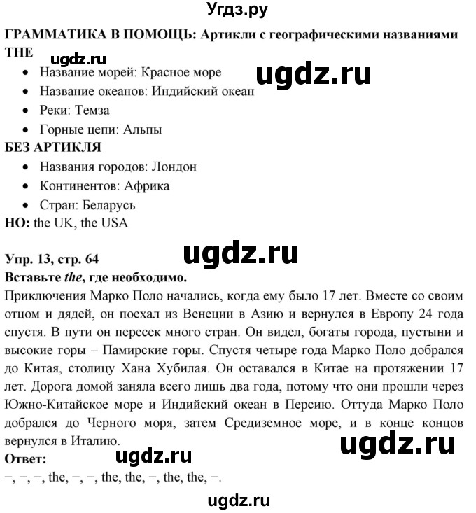 ГДЗ (Решебник) по английскому языку 7 класс (тетрадь по грамматике) Севрюкова Т.Ю. / страница / 64