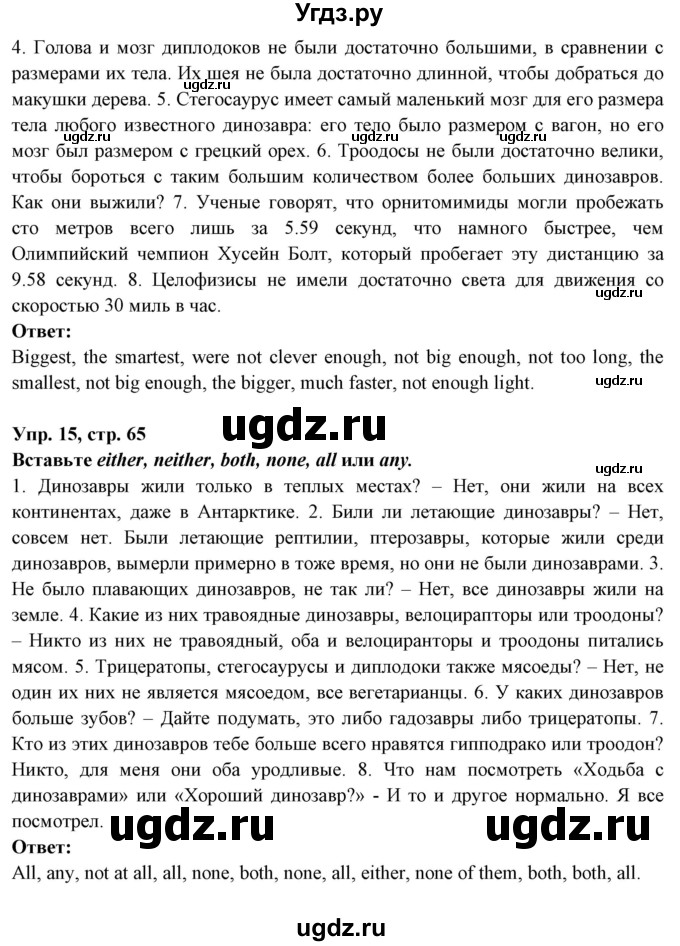 ГДЗ (Решебник) по английскому языку 7 класс (тетрадь по грамматике) Севрюкова Т.Ю. / страница / 65(продолжение 2)