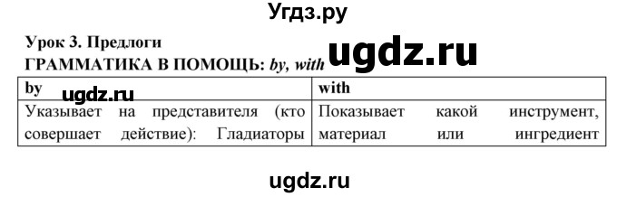 ГДЗ (Решебник) по английскому языку 7 класс (тетрадь по грамматике) Севрюкова Т.Ю. / страница / 66