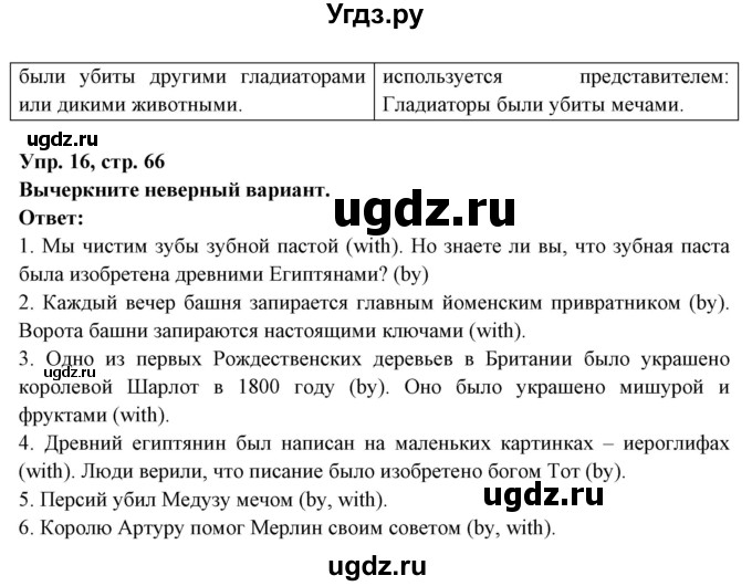 ГДЗ (Решебник) по английскому языку 7 класс (тетрадь по грамматике) Севрюкова Т.Ю. / страница / 66(продолжение 2)