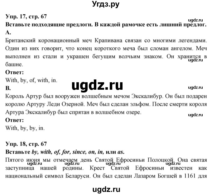 ГДЗ (Решебник) по английскому языку 7 класс (тетрадь по грамматике) Севрюкова Т.Ю. / страница / 67