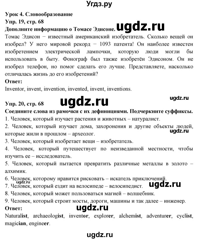 ГДЗ (Решебник) по английскому языку 7 класс (тетрадь по грамматике) Севрюкова Т.Ю. / страница / 68