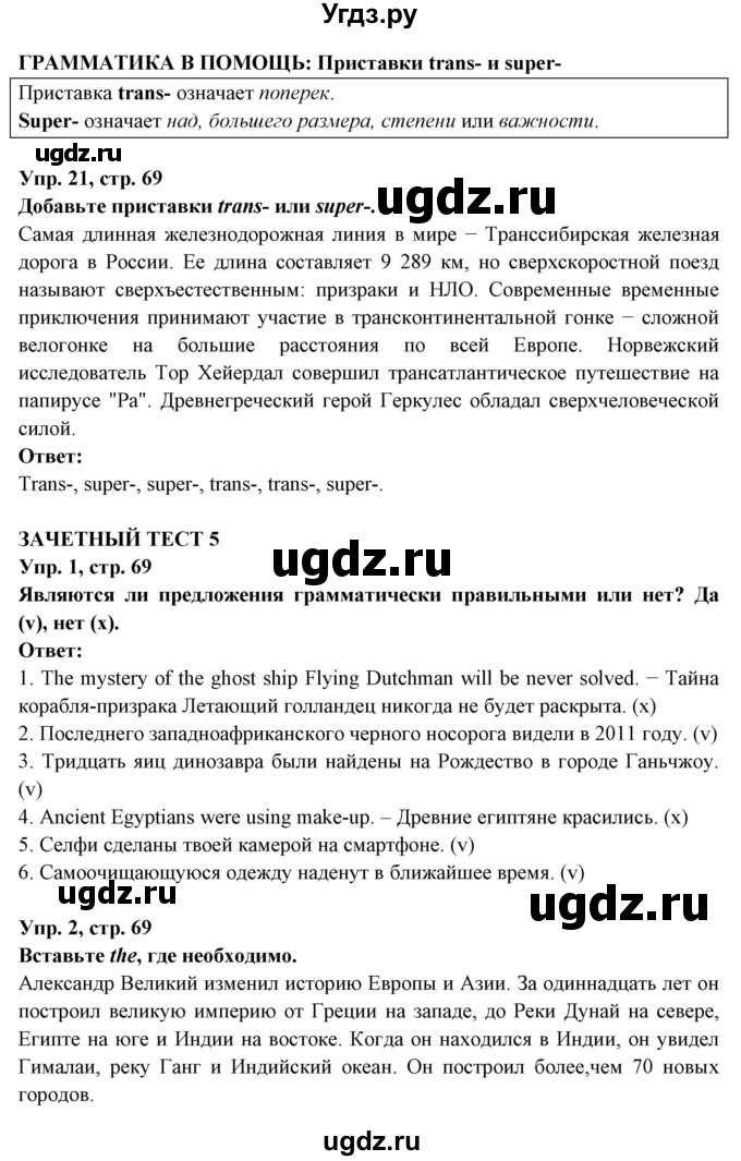 ГДЗ (Решебник) по английскому языку 7 класс (тетрадь по грамматике) Севрюкова Т.Ю. / страница / 69