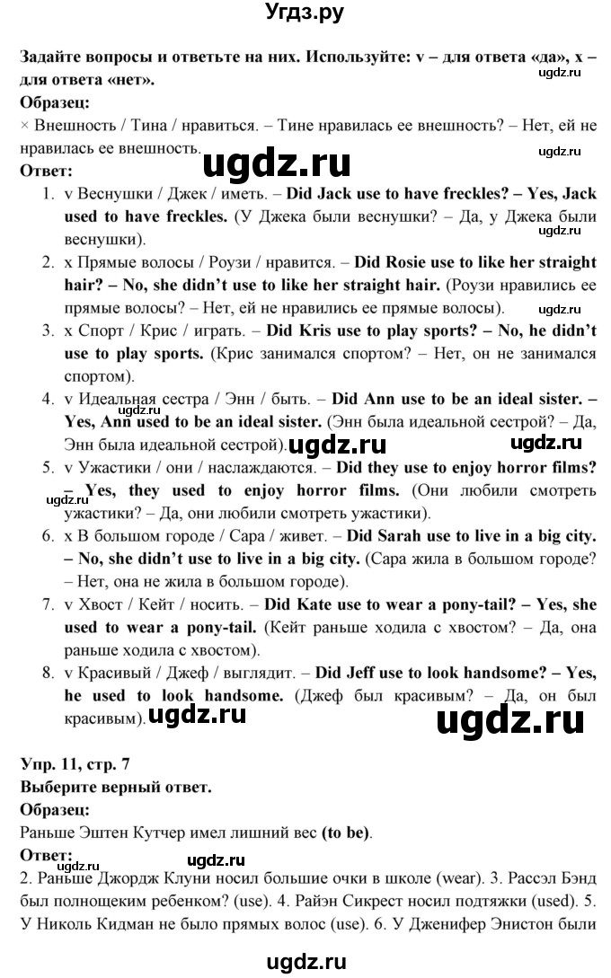 ГДЗ (Решебник) по английскому языку 7 класс (тетрадь по грамматике) Севрюкова Т.Ю. / страница / 7(продолжение 2)