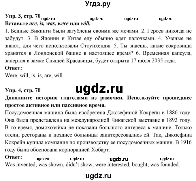 ГДЗ (Решебник) по английскому языку 7 класс (тетрадь по грамматике) Севрюкова Т.Ю. / страница / 70