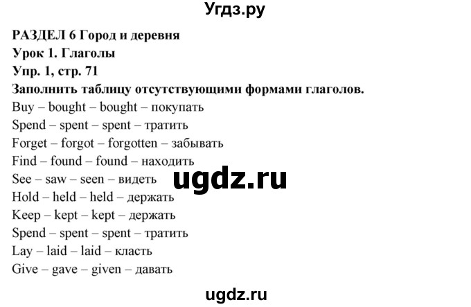 ГДЗ (Решебник) по английскому языку 7 класс (тетрадь по грамматике) Севрюкова Т.Ю. / страница / 71