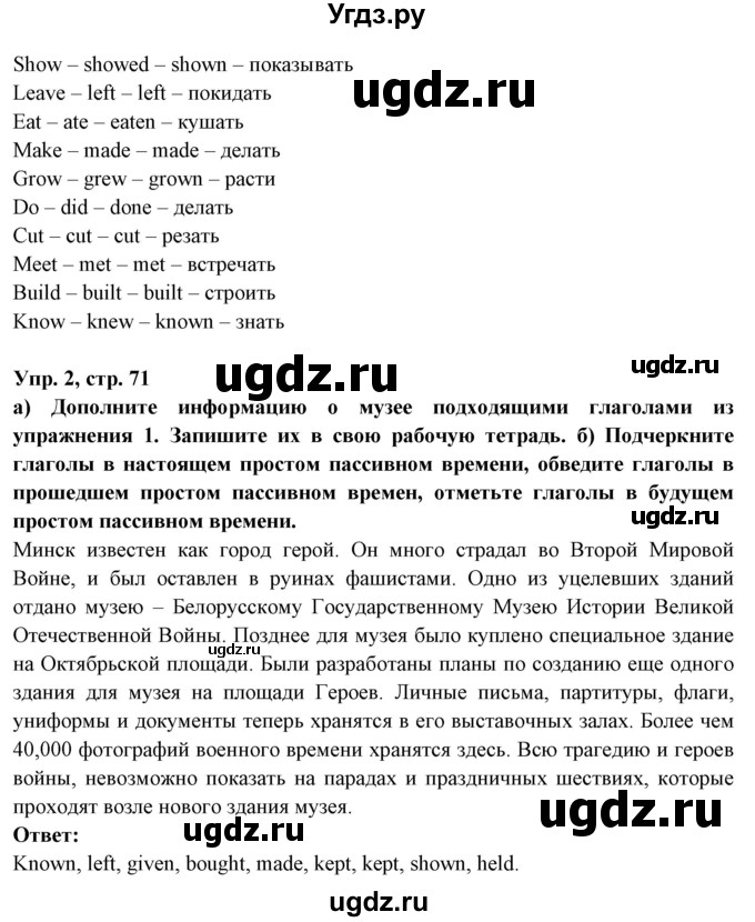 ГДЗ (Решебник) по английскому языку 7 класс (тетрадь по грамматике) Севрюкова Т.Ю. / страница / 71(продолжение 2)