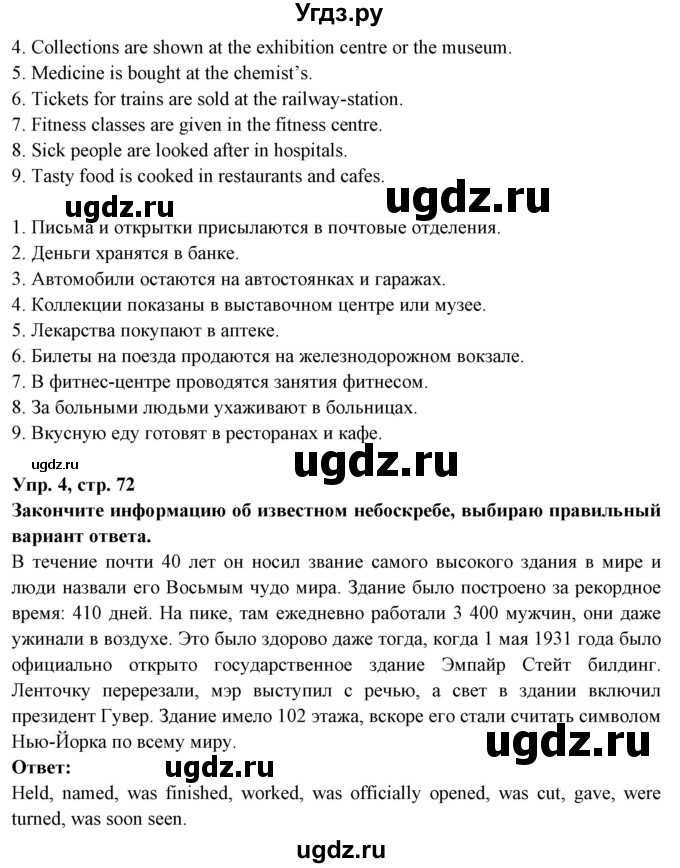 ГДЗ (Решебник) по английскому языку 7 класс (тетрадь по грамматике) Севрюкова Т.Ю. / страница / 72(продолжение 2)