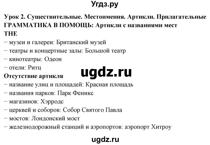 ГДЗ (Решебник) по английскому языку 7 класс (тетрадь по грамматике) Севрюкова Т.Ю. / страница / 75(продолжение 2)