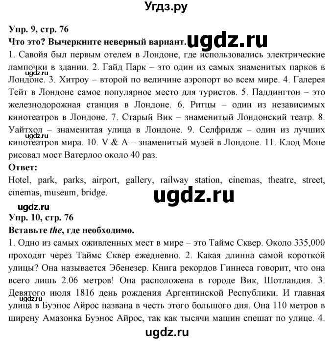 ГДЗ (Решебник) по английскому языку 7 класс (тетрадь по грамматике) Севрюкова Т.Ю. / страница / 76