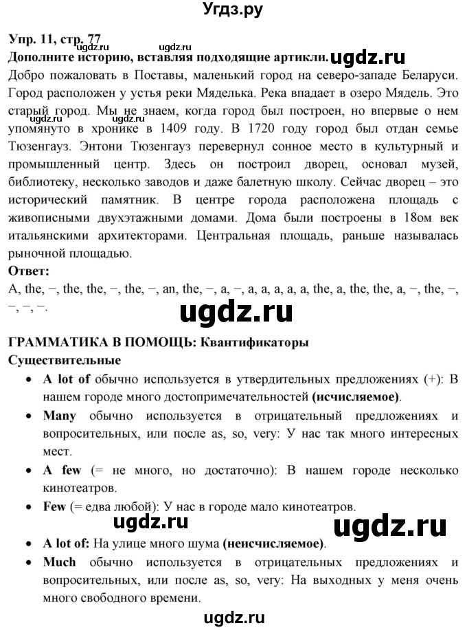 ГДЗ (Решебник) по английскому языку 7 класс (тетрадь по грамматике) Севрюкова Т.Ю. / страница / 77