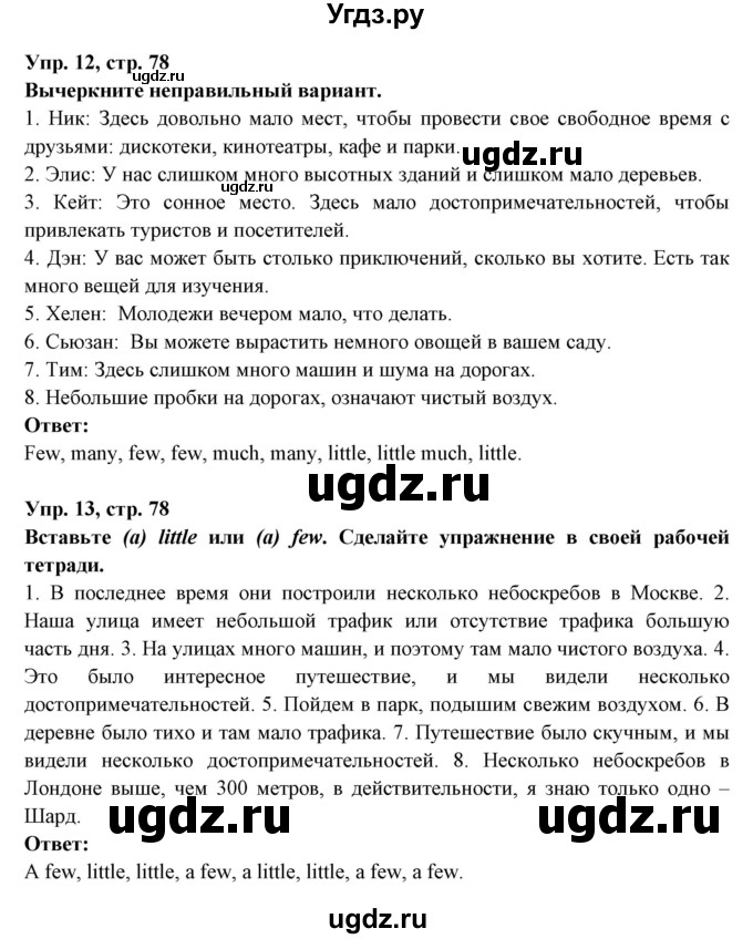 ГДЗ (Решебник) по английскому языку 7 класс (тетрадь по грамматике) Севрюкова Т.Ю. / страница / 78