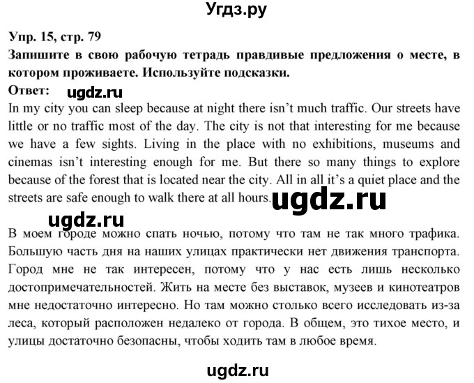 ГДЗ (Решебник) по английскому языку 7 класс (тетрадь по грамматике) Севрюкова Т.Ю. / страница / 79