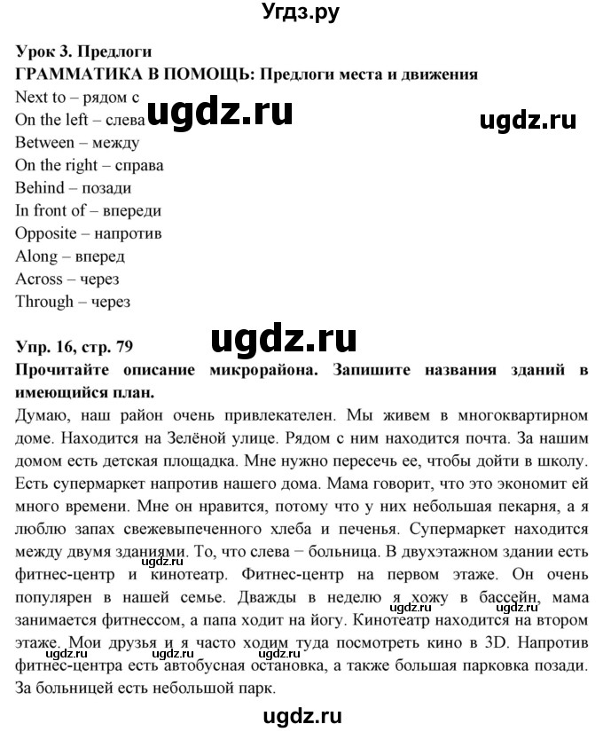 ГДЗ (Решебник) по английскому языку 7 класс (тетрадь по грамматике) Севрюкова Т.Ю. / страница / 79(продолжение 2)