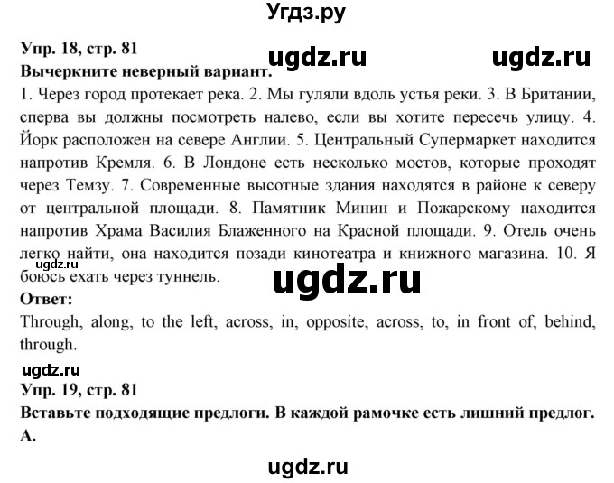 ГДЗ (Решебник) по английскому языку 7 класс (тетрадь по грамматике) Севрюкова Т.Ю. / страница / 81