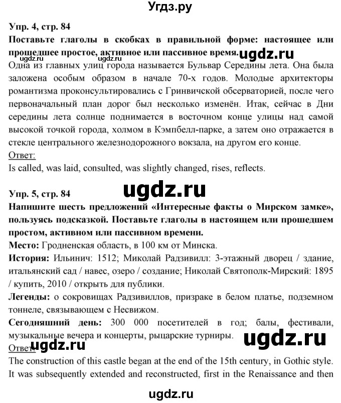 ГДЗ (Решебник) по английскому языку 7 класс (тетрадь по грамматике) Севрюкова Т.Ю. / страница / 84