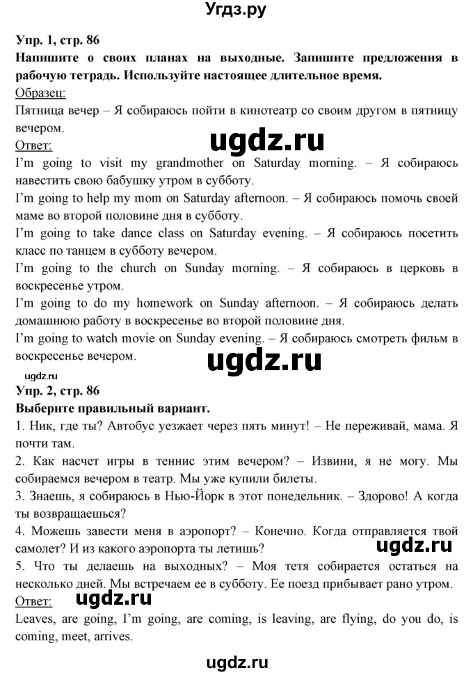 ГДЗ (Решебник) по английскому языку 7 класс (тетрадь по грамматике) Севрюкова Т.Ю. / страница / 86