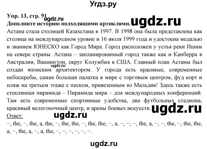 ГДЗ (Решебник) по английскому языку 7 класс (тетрадь по грамматике) Севрюкова Т.Ю. / страница / 91(продолжение 2)