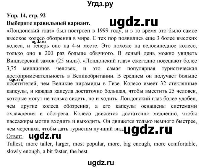 ГДЗ (Решебник) по английскому языку 7 класс (тетрадь по грамматике) Севрюкова Т.Ю. / страница / 92