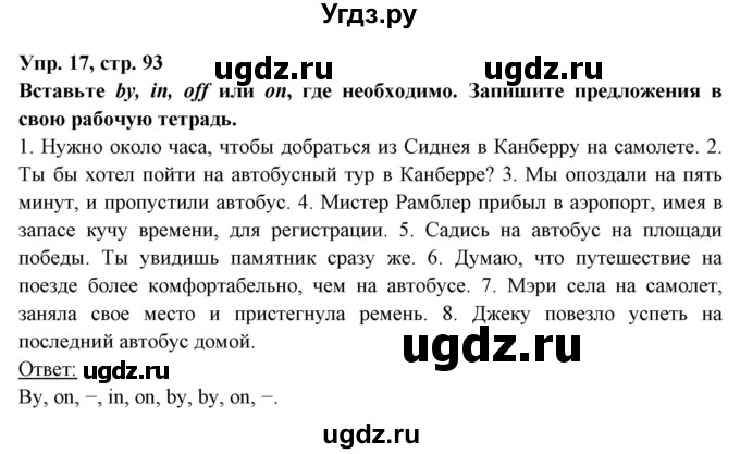 ГДЗ (Решебник) по английскому языку 7 класс (тетрадь по грамматике) Севрюкова Т.Ю. / страница / 93(продолжение 2)