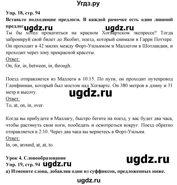 ГДЗ (Решебник) по английскому языку 7 класс (тетрадь по грамматике) Севрюкова Т.Ю. / страница / 94