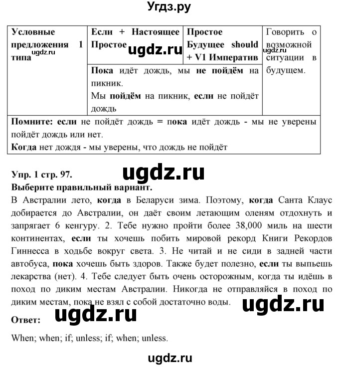 ГДЗ (Решебник) по английскому языку 7 класс (тетрадь по грамматике) Севрюкова Т.Ю. / страница / 97(продолжение 2)