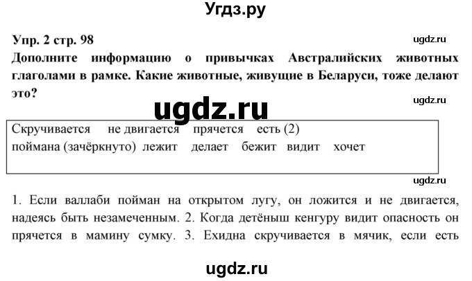 ГДЗ (Решебник) по английскому языку 7 класс (тетрадь по грамматике) Севрюкова Т.Ю. / страница / 98