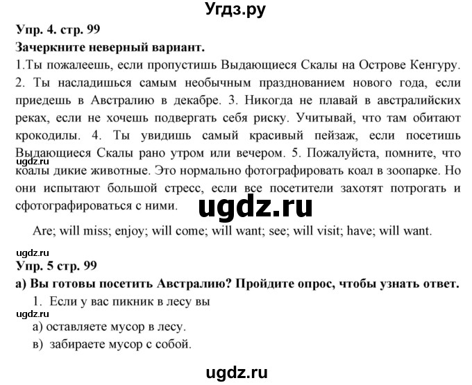 ГДЗ (Решебник) по английскому языку 7 класс (тетрадь по грамматике) Севрюкова Т.Ю. / страница / 99