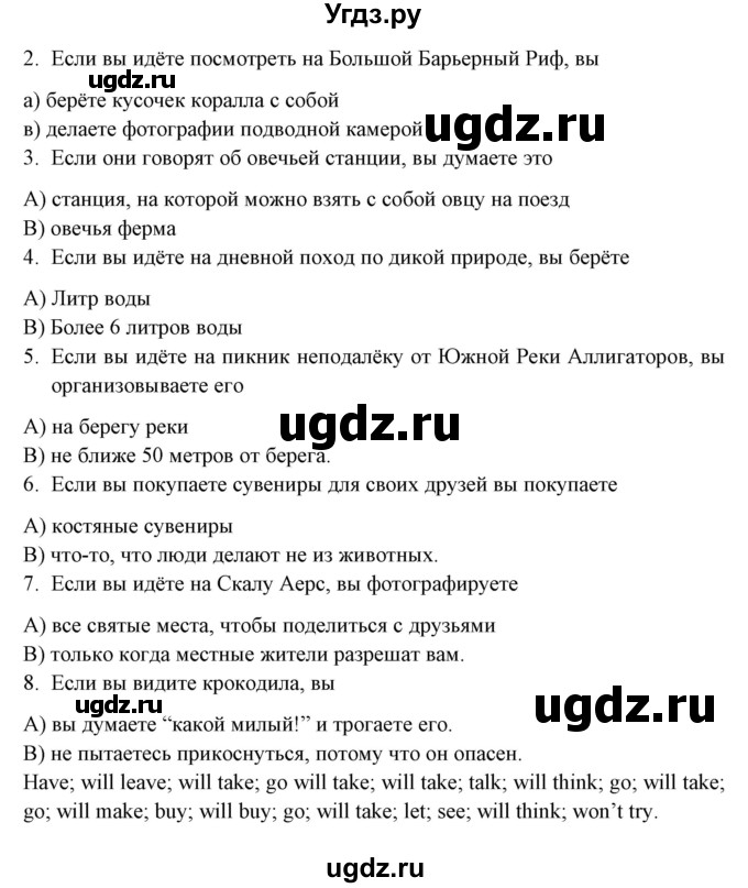 ГДЗ (Решебник) по английскому языку 7 класс (тетрадь по грамматике) Севрюкова Т.Ю. / страница / 99(продолжение 2)