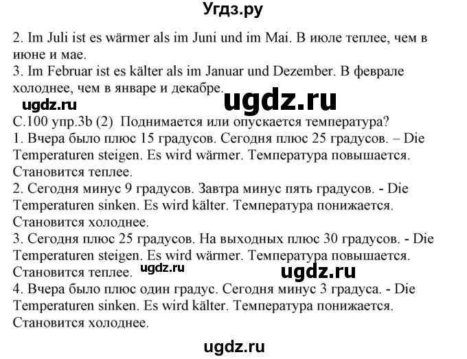 ГДЗ (Решебник) по немецкому языку 9 класс (рабочая тетрадь) Будько А.Ф. / страница / 100(продолжение 2)