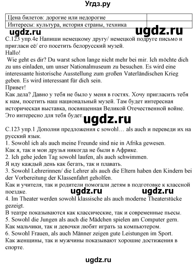ГДЗ (Решебник) по немецкому языку 9 класс (рабочая тетрадь) Будько А.Ф. / страница / 123(продолжение 2)