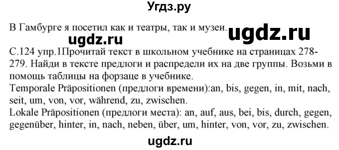 ГДЗ (Решебник) по немецкому языку 9 класс (рабочая тетрадь) Будько А.Ф. / страница / 124(продолжение 2)