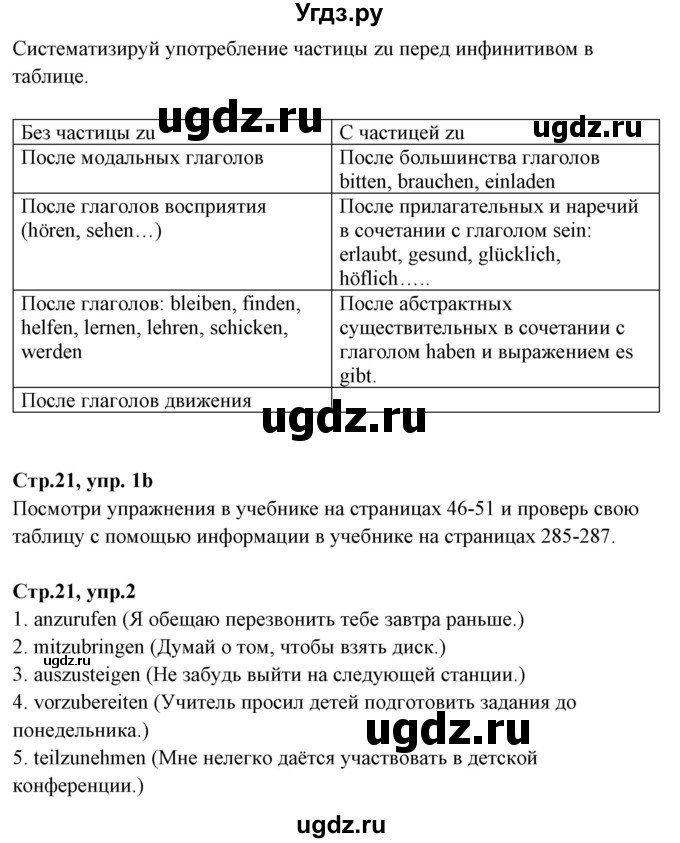 ГДЗ (Решебник) по немецкому языку 9 класс (рабочая тетрадь) Будько А.Ф. / страница / 21(продолжение 2)