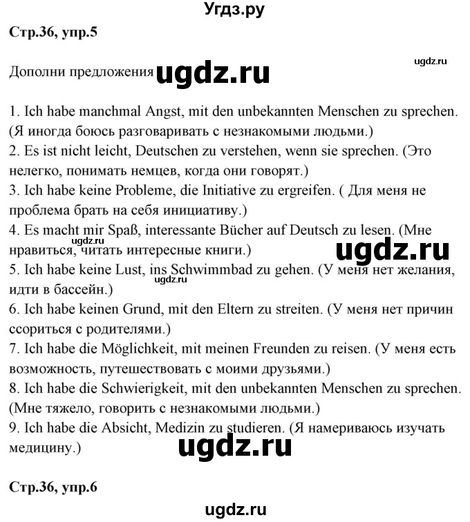 ГДЗ (Решебник) по немецкому языку 9 класс (рабочая тетрадь) Будько А.Ф. / страница / 36