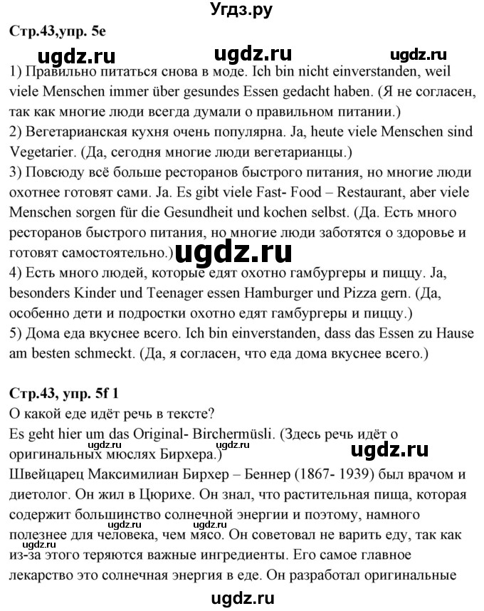 ГДЗ (Решебник) по немецкому языку 9 класс (рабочая тетрадь) Будько А.Ф. / страница / 43