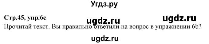 ГДЗ (Решебник) по немецкому языку 9 класс (рабочая тетрадь) Будько А.Ф. / страница / 45