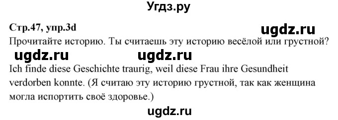 ГДЗ (Решебник) по немецкому языку 9 класс (рабочая тетрадь) Будько А.Ф. / страница / 47