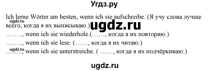 ГДЗ (Решебник) по немецкому языку 9 класс (рабочая тетрадь) Будько А.Ф. / страница / 5(продолжение 3)