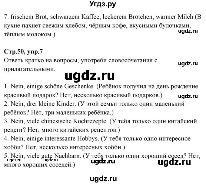 ГДЗ (Решебник) по немецкому языку 9 класс (рабочая тетрадь) Будько А.Ф. / страница / 50(продолжение 2)