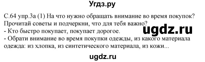 ГДЗ (Решебник) по немецкому языку 9 класс (рабочая тетрадь) Будько А.Ф. / страница / 64