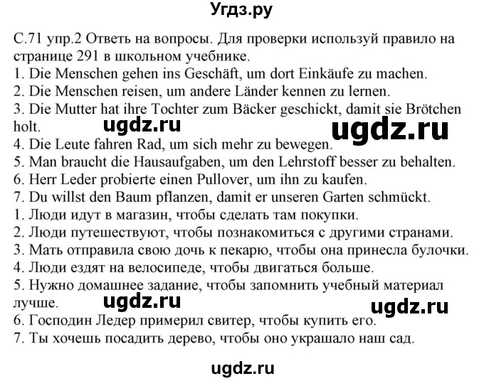 ГДЗ (Решебник) по немецкому языку 9 класс (рабочая тетрадь) Будько А.Ф. / страница / 71