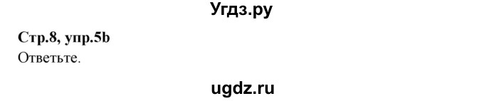 ГДЗ (Решебник) по немецкому языку 9 класс (рабочая тетрадь) Будько А.Ф. / страница / 8