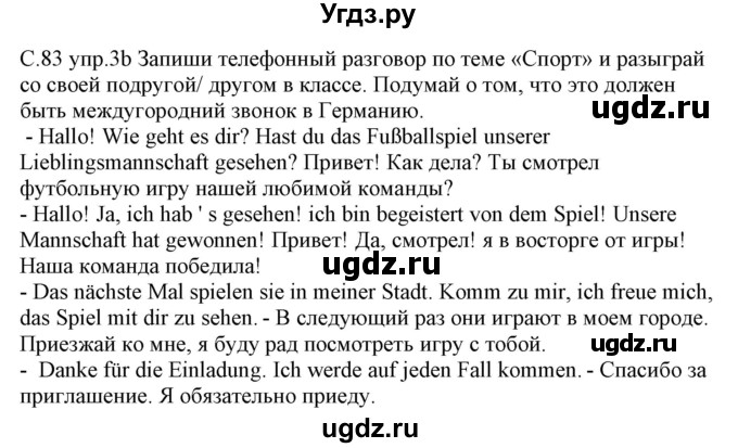 ГДЗ (Решебник) по немецкому языку 9 класс (рабочая тетрадь) Будько А.Ф. / страница / 83